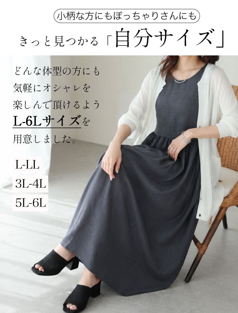 大きいサイズ 【新作◇6月26日販売】 麻調 ウエスト切り替え
