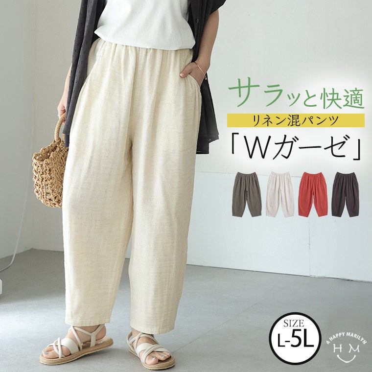 ハンドメイド作家　デカぽけパンツ　麻色 大きいサイズ 【新作◇7月5日販売】 麻混 Wガーゼ パンツ | 大きい