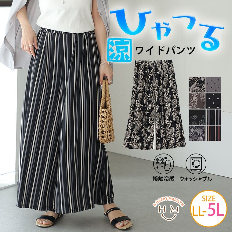 大きいサイズ 【新作◇7月5日販売】 【トレンドのワイドパンツで体型