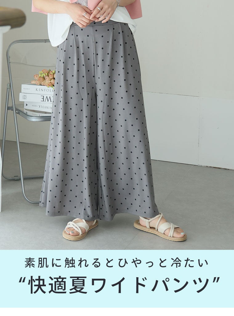 大きいサイズ 【トレンドのワイドパンツで体型カバーも】 ひんやり