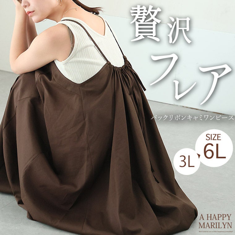 大きいサイズ 【新作◇7月10日販売】 たっぷり広がる高見え フレア