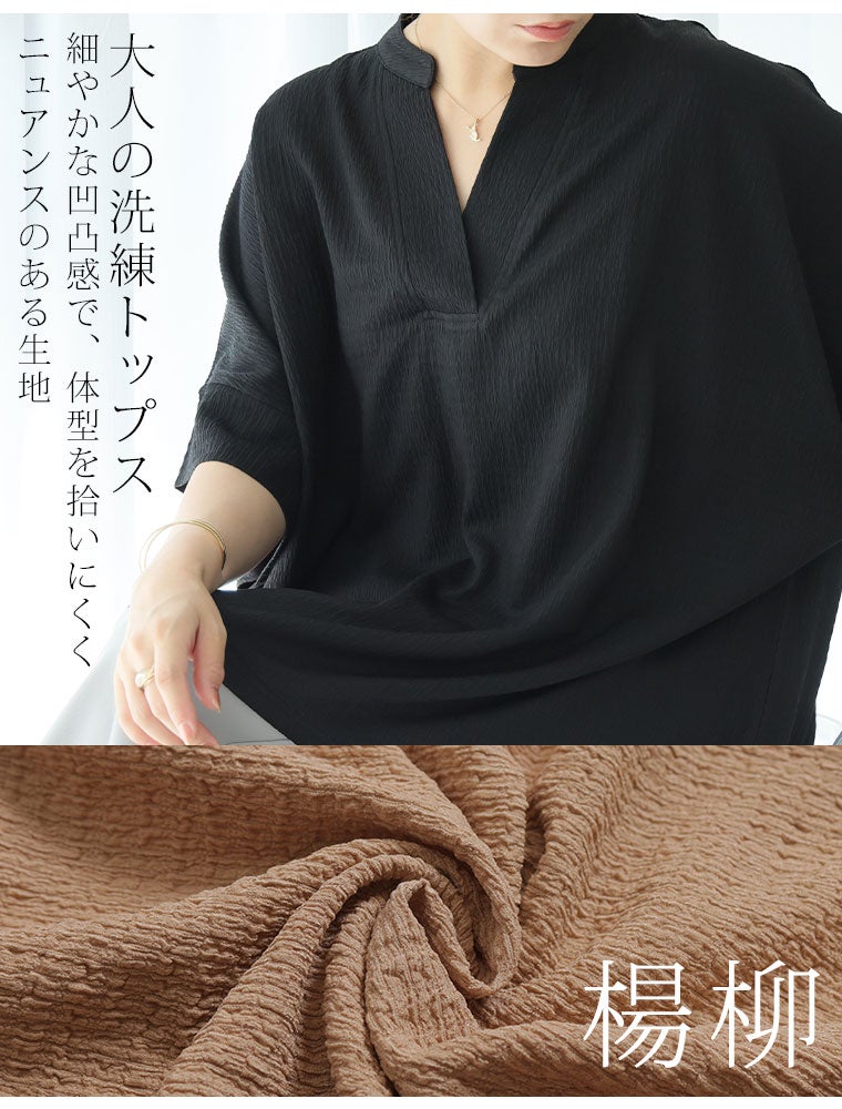 大きいサイズ 【新作◇7月25日販売】 体型拾わず 華奢魅せ 楊柳