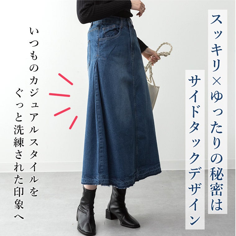 大きいサイズ 【取】 コットン サイドタック デニムスカート | 大きい