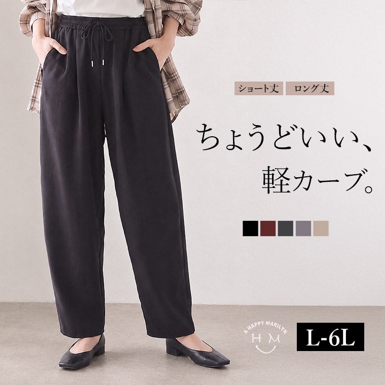大きいサイズ 軽・薄・伸 ライトダンボール カーブパンツ【ウェスト