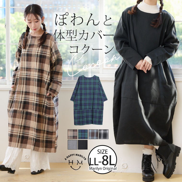 大きいサイズ 【新作◇9月9日販売】 フランネル チェック コクーン