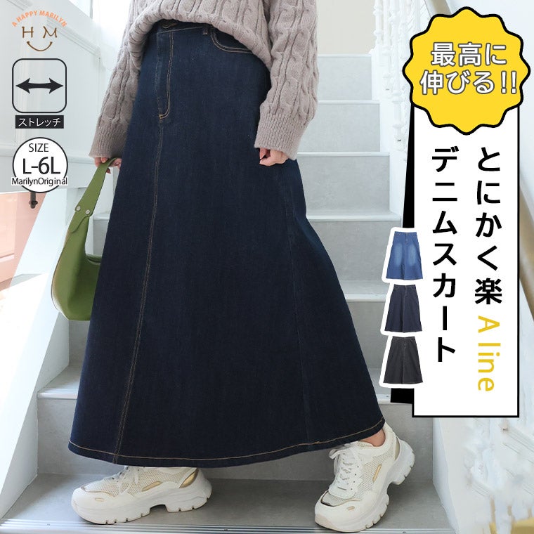 大きいサイズ 【新作◇9月19日販売】 感激ストレッチ！ Aライン