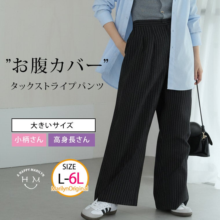 美品　ストライプ　コットンストレッチカジュアルパンツ　ブラック　大きいサイズ 大きいサイズ 【新作◇9月20日販売】 お腹をカバーする 美脚 タック